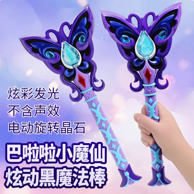 奥迪正版巴啦啦小魔仙炫动款黑魔仙夏乐彤魔法棒巴拉仙女棒变身