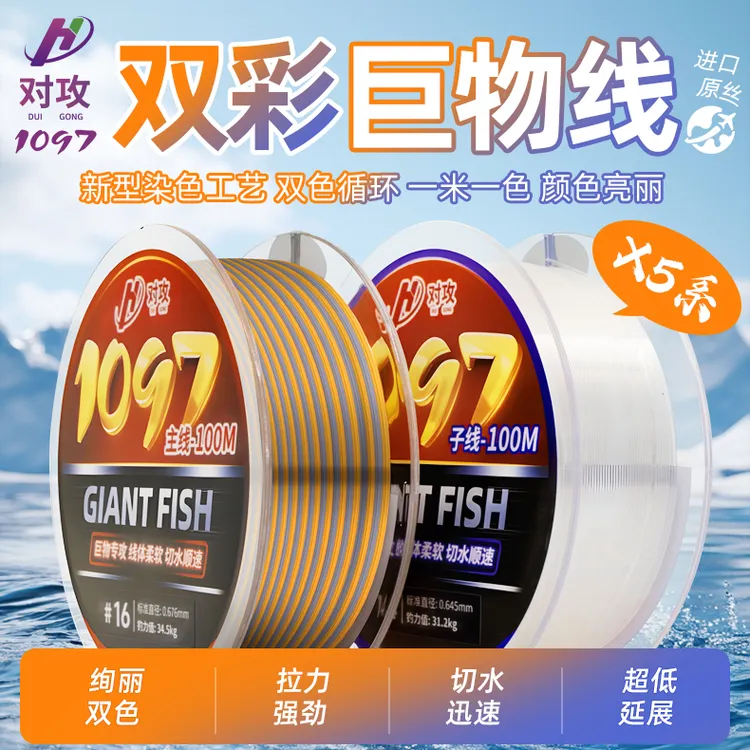 对攻鱼儿1097 X5系巨物双色100米大物线黑坑青鱼巨物大物无铅专线