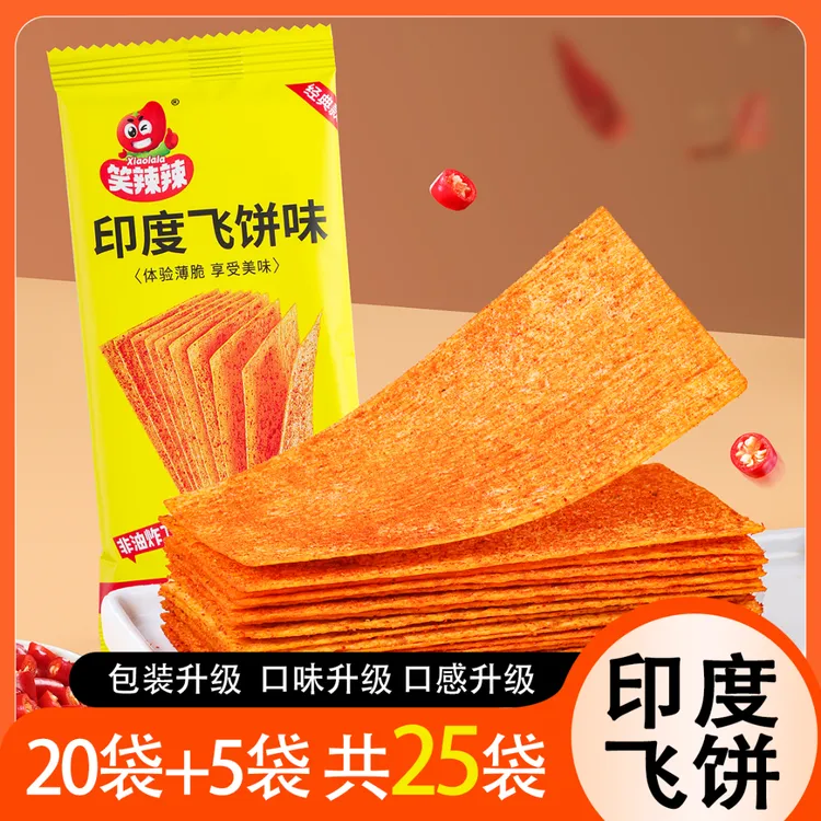 双11好物笑辣辣印度飞饼酥脆辣条大辣片童年美味经典解馋宝藏零食