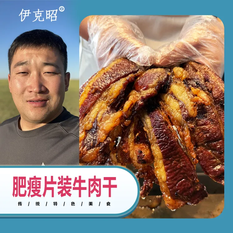 伊克昭内蒙古现烤肥瘦牛胸口片装牛肉干现烤牛肉干（干度：半干）