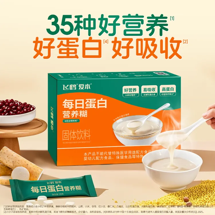 【达人专属】飞鹤爱本蛋白营养糊 高蛋白水解乳蛋白液营养糊pjlj