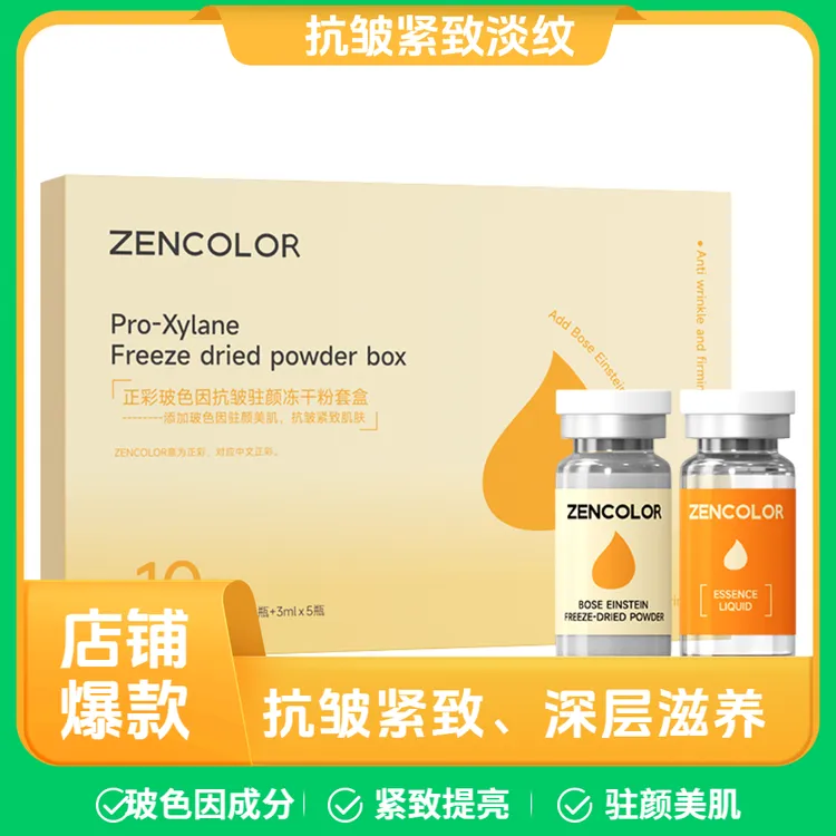 玻色因抗皱驻颜冻干粉套盒抗老化补水保湿面部护理紧致淡纹护肤