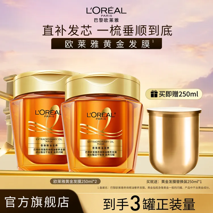 【枯发救星】欧莱雅黄金发膜护发素滋养修护保湿芳香护发防断发商品图