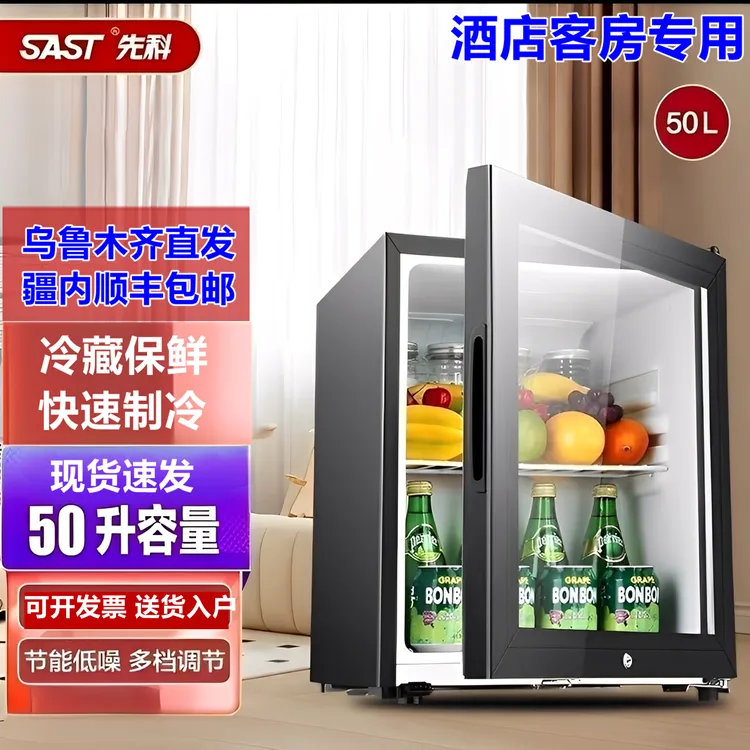 【新疆直发】酒店客房静音卧室名宿专用小冰箱透明冷藏保鲜留样柜