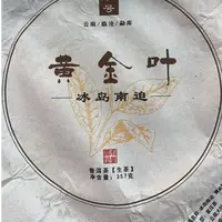 MK1963号 2023年{春}冰岛南迫黄金叶普洱生茶饼357g9-19日