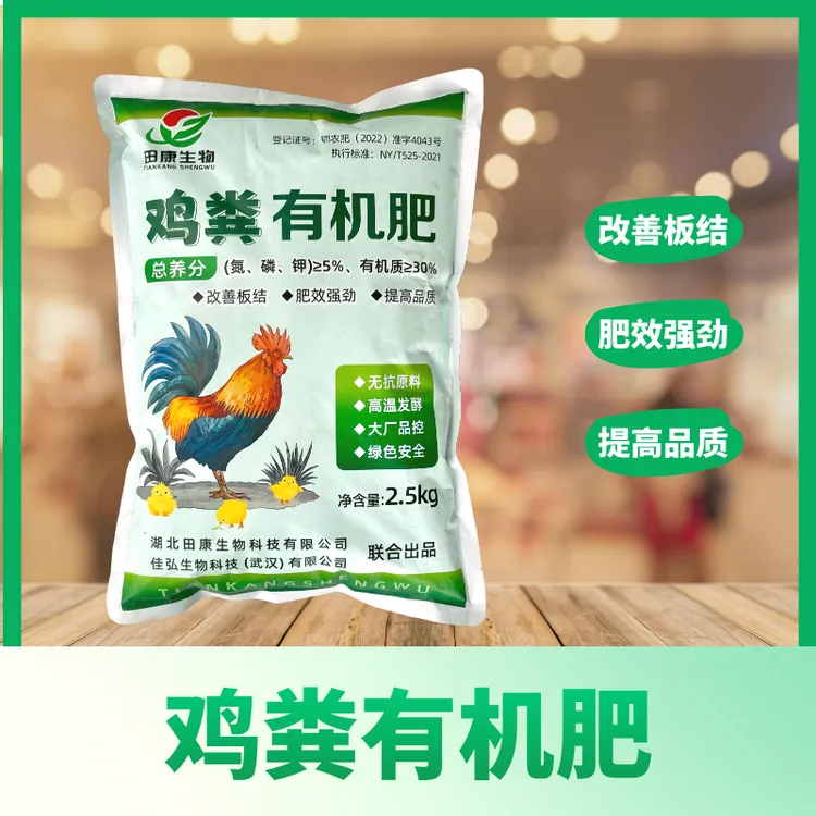 【5斤鸡粪】田康有机肥鸡粪发酵腐熟高效肥改良用品土壤太阳花柱