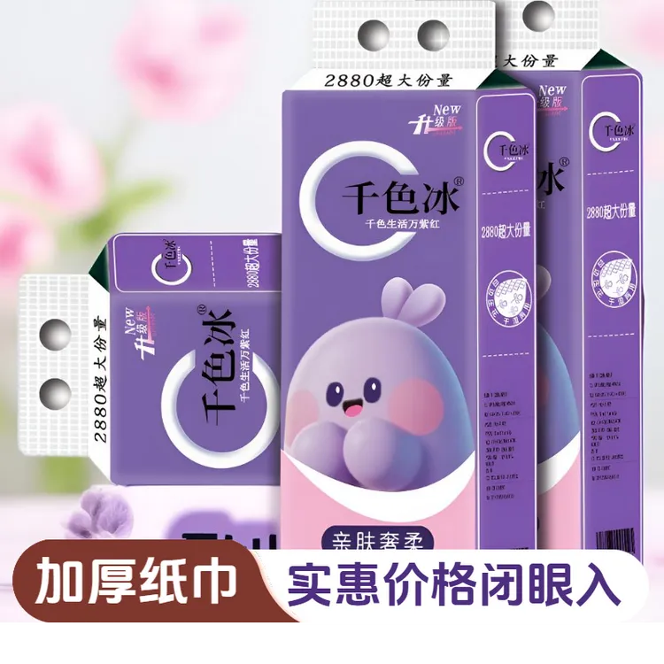 千色冰纸巾抑菌5层清洁去污普通抽纸家用婴幼儿棉柔超薄加厚亲肤