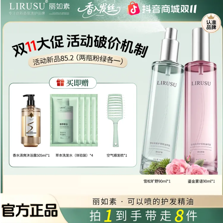 【全新升级】丽如素LIRUSU护发精油喷雾柔顺修护免洗持久留香90ml