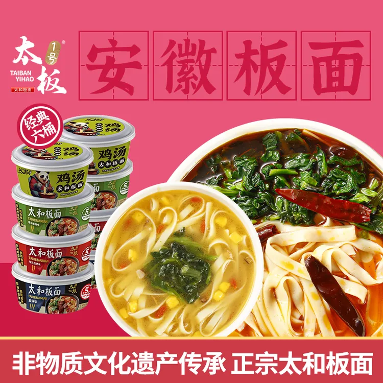 太板一号 正宗安徽太和板面 0油炸碗装冲泡款 （宽/细）