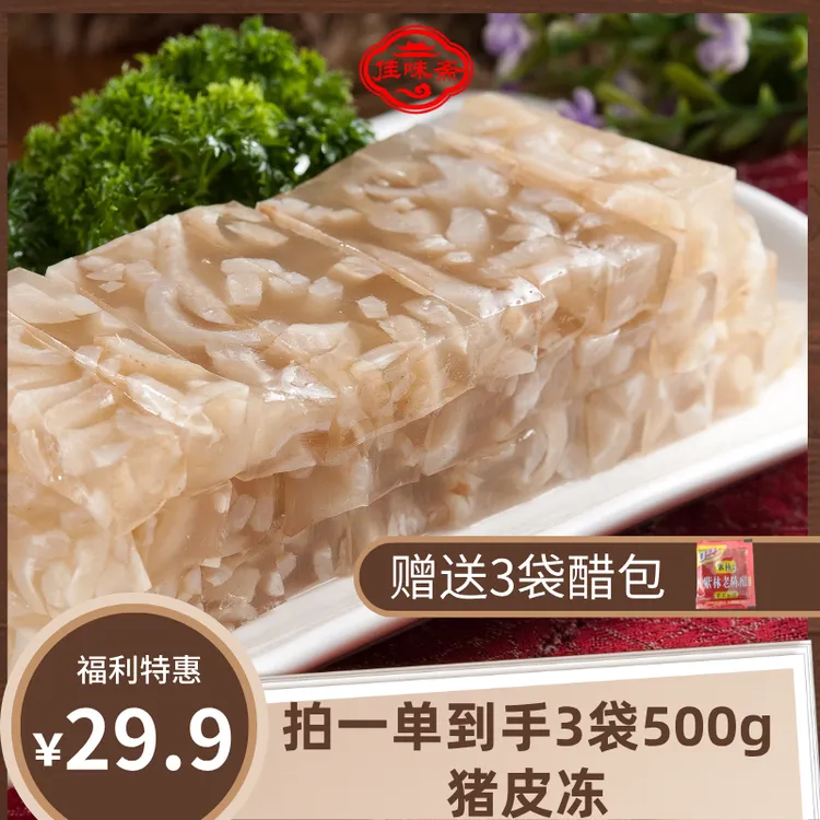 佳味斋猪皮冻餐桌佳品真空包装开袋即食Q弹有嚼劲【送3袋醋包】