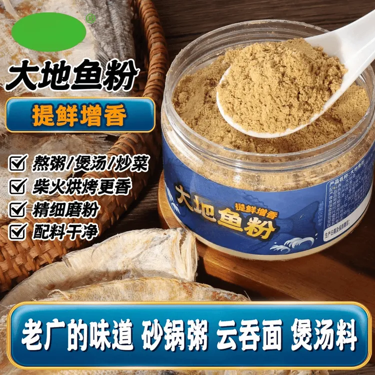 潮汕大地鱼粉100g深海比目鱼粉饺子云吞汤底广东砂锅粥调料