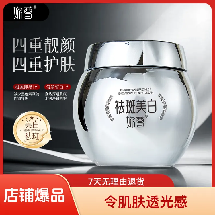 妳尊靓肤祛斑美白霜 清爽不粘腻易推开补水嫩肤提亮肌肤祛斑霜