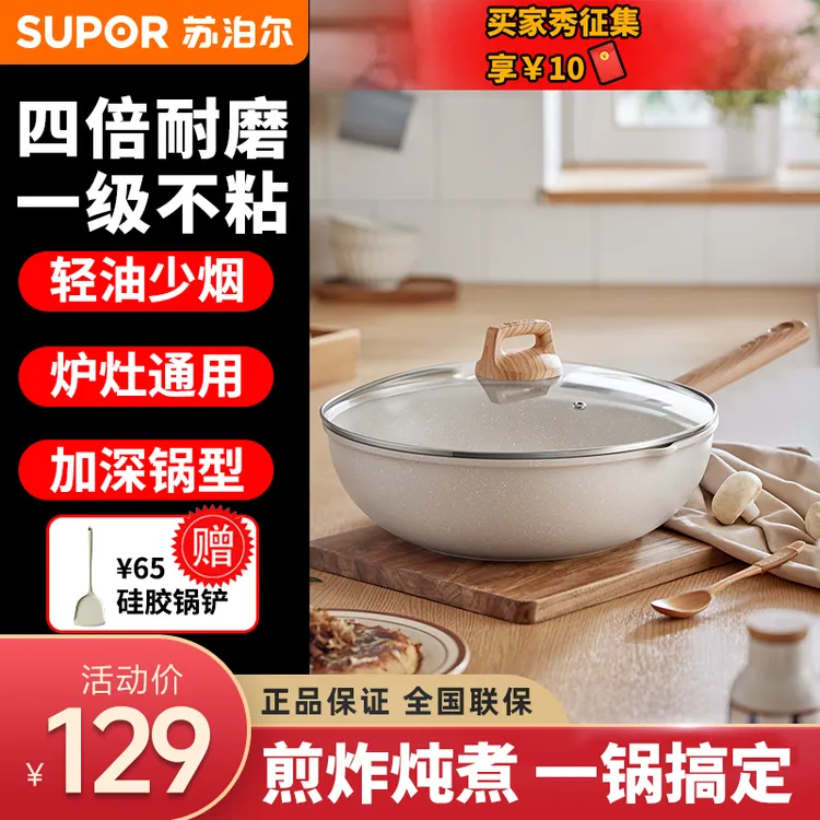 苏泊尔星星石炒菜锅不粘平底锅炒锅白锅平底锅燃气灶电磁炉通用