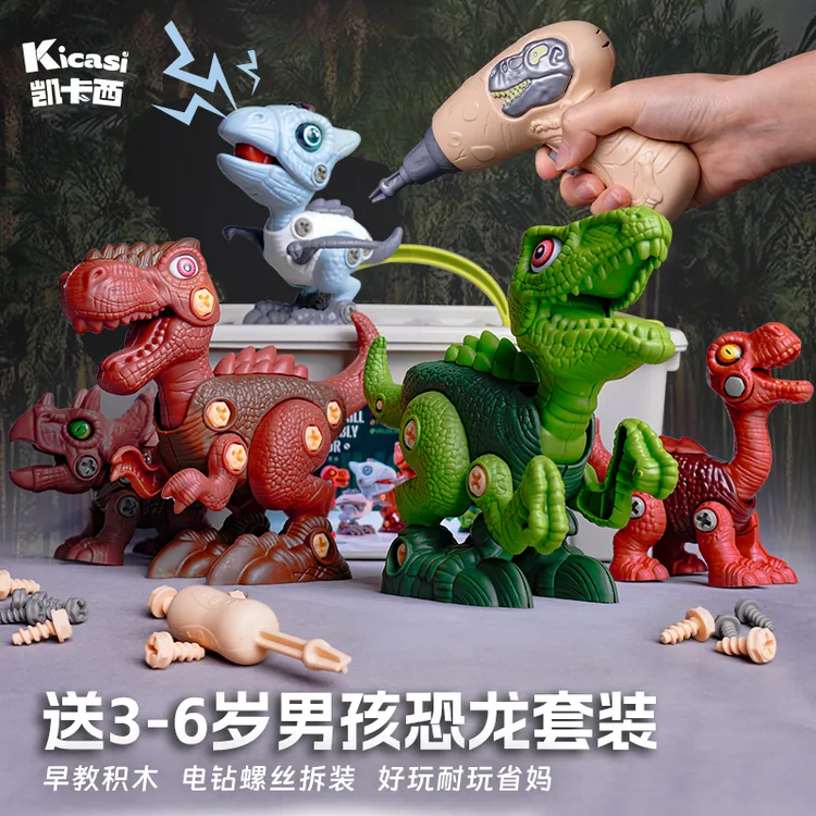 凯卡西儿童电钻拆装恐龙3-6岁幼儿园益智早教积木拧螺丝拼装玩具