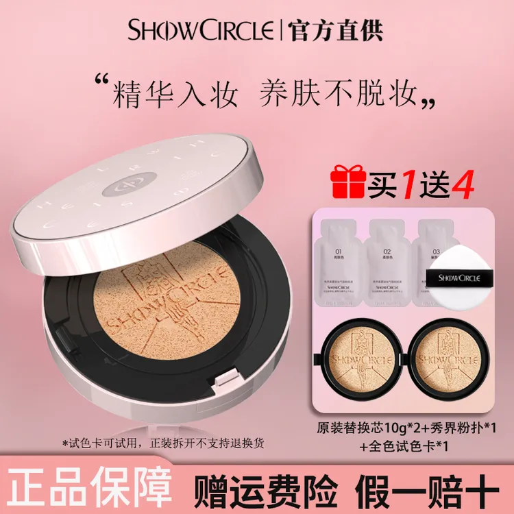 【爆款回归】​SHOWCIRCLE秀界柔雾锁妆油皮气垫遮瑕持妆保湿不脱妆