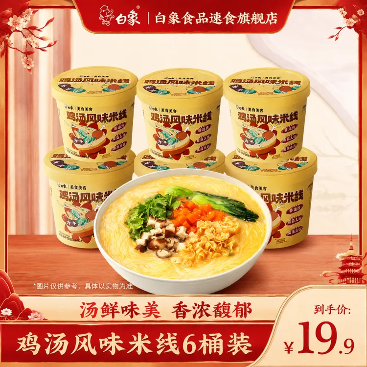 白象鸡汤风味免煮冲泡米线懒人夜宵非油炸速食方便学生宿舍即食sc商品图