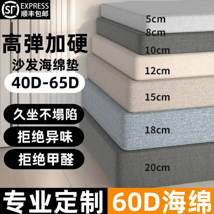 定做60D高密度海绵垫沙发垫加厚加硬床垫飘窗垫40D实木沙发垫靠背