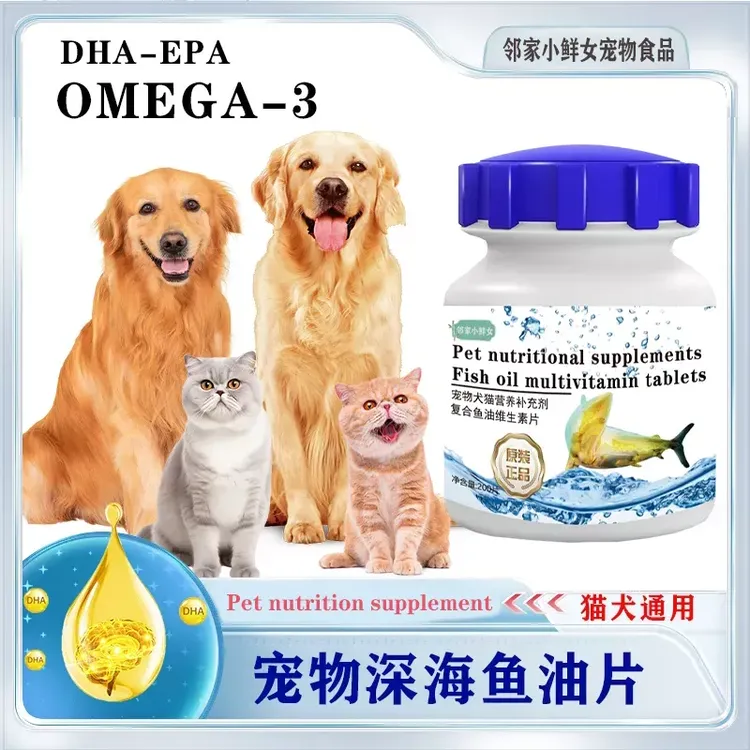 宠物深海鱼油片复合维生素片鲨鱼高钙软骨素片猫草化毛片D生物素商品图