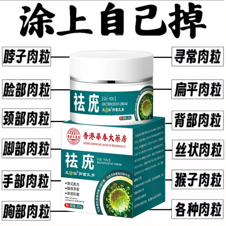 香港华春大薬房正品皮肤草本植物萃取外用涂抹渗透修护温和乳膏