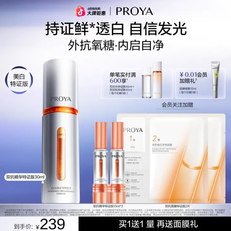 【618狂欢】珀莱雅双抗精华特证版美白抗氧抗糖紧致抗皱舒缓精华商品图