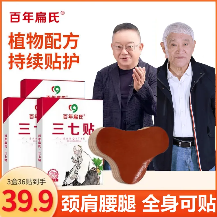 【百年扁氏三七贴】王刚牛犇联合力荐 颈肩腰腿 全身通用GT养护养护