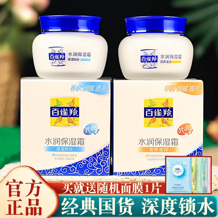 百雀羚水润保湿霜50g营养滋润保湿补水面霜女学生护肤品面霜正品
