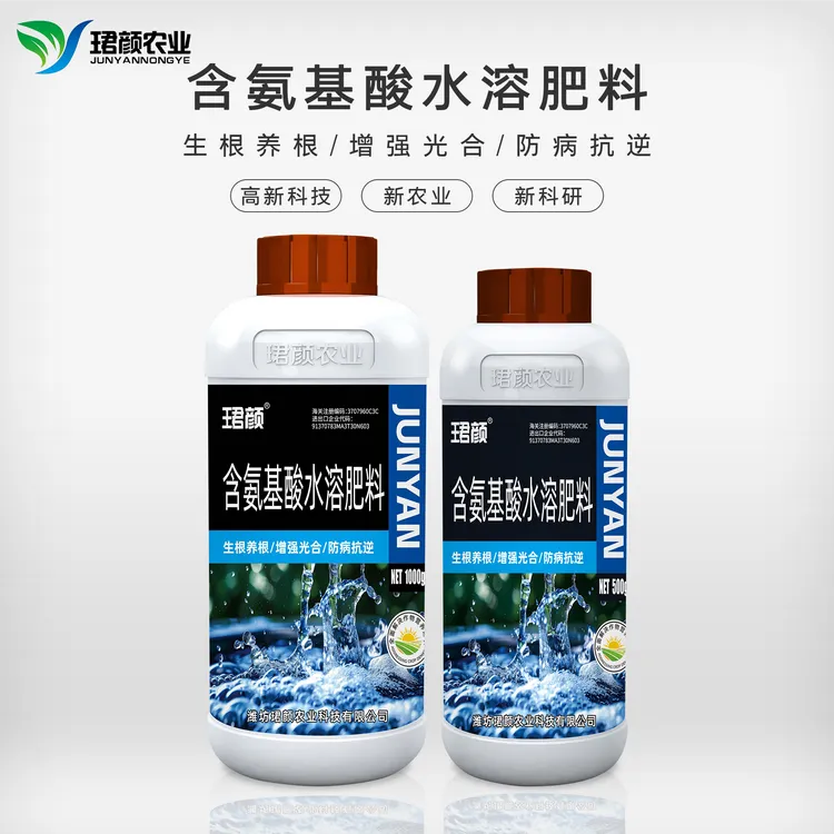 珺颜含氨基酸水溶肥料叶片增厚绿叶促进细胞分裂生根壮棵作物通用