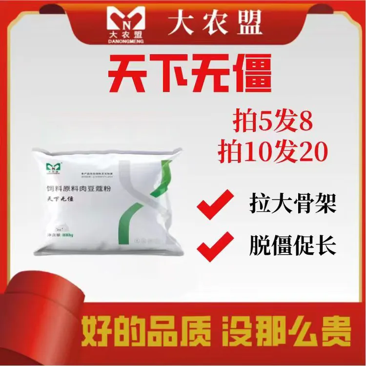 大农盟-饲料添加剂-天下無僵 100g/包