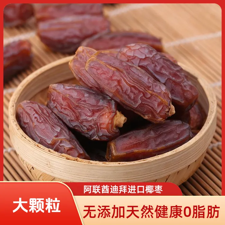 【迪拜进口椰枣】阿联酋特产 软糯香甜 无添加家人爱吃天然健康零食