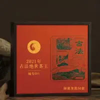 古树女王 --【2021年-古法绝世茶王】--200克生普