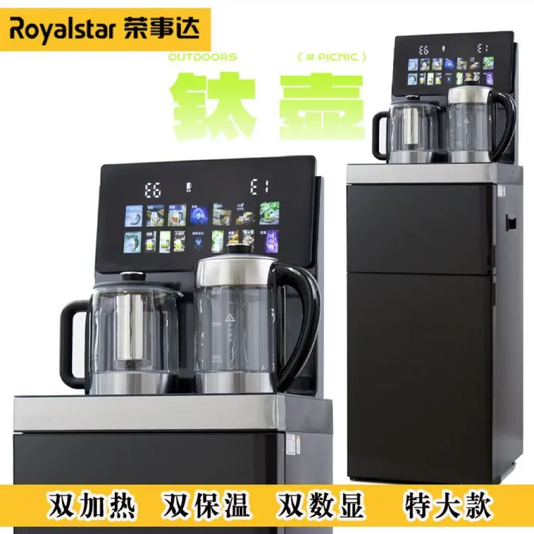 2025新款荣事达钛壶双加热茶吧机高端智能语音保温多功能高档
