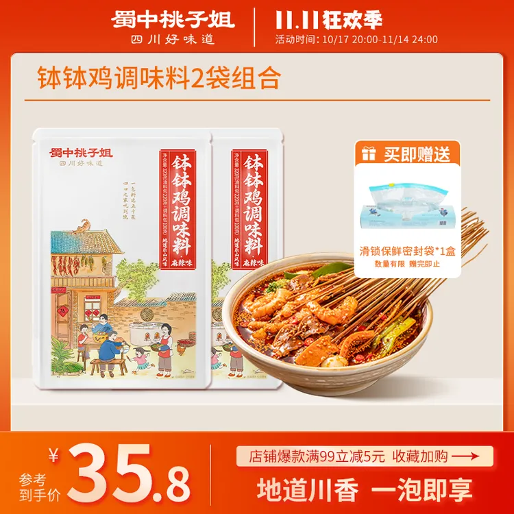 【活动专享】钵钵鸡调味料出行好物串料包320g*2袋
