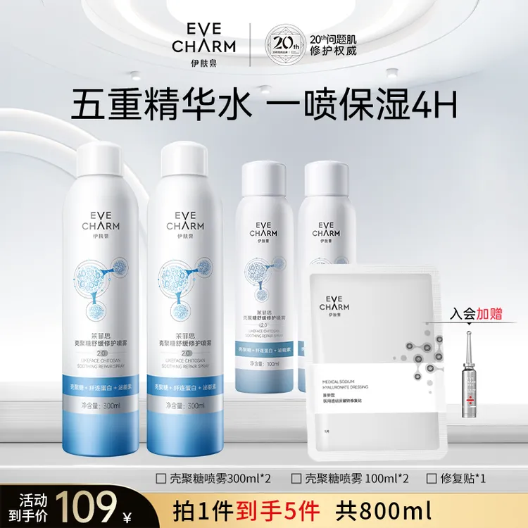 【520礼遇】伊肤泉莱菲思壳聚糖舒缓修护喷雾大白喷爽肤水800mlzb商品图