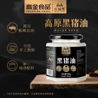 庄园黑·黑猪油300g 古法手工熬制无添加剂拌饭食用猪油烘焙原料