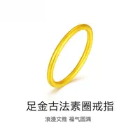 【巧玲珠宝】足金999古法三生三世足金圆环饰品七夕情侣首饰