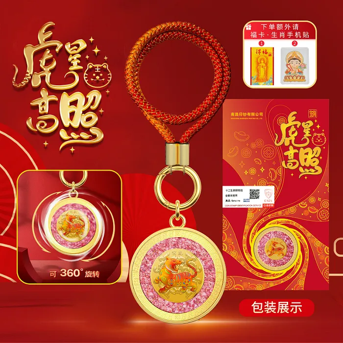 非法定货币十二生肖转转钱钥匙扣/摆件/车挂属你有钱送礼