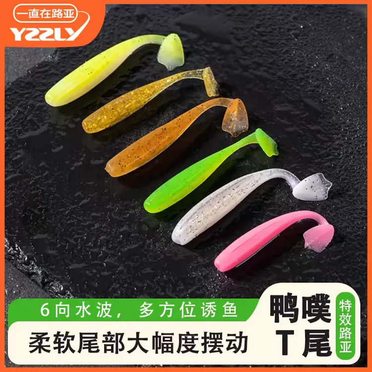 一直在路亚 鸭蹼T尾软饵 入水零启动路亚鳜鱼鲈鱼翘嘴 搭配铅头钩