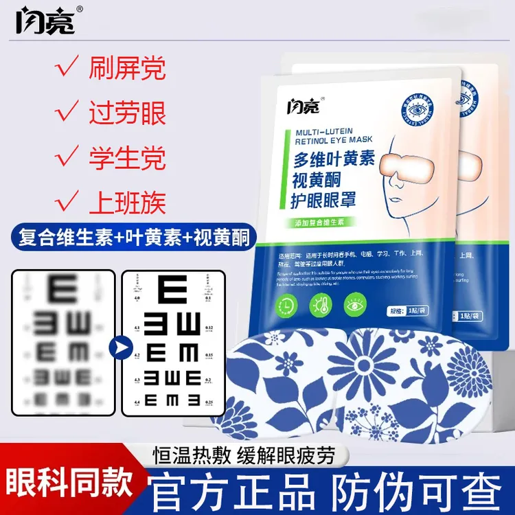 闪亮叶黄素蒸汽眼罩热敷遮光护眼淡化黑眼圈缓解眼疲劳眼贴睡眠用