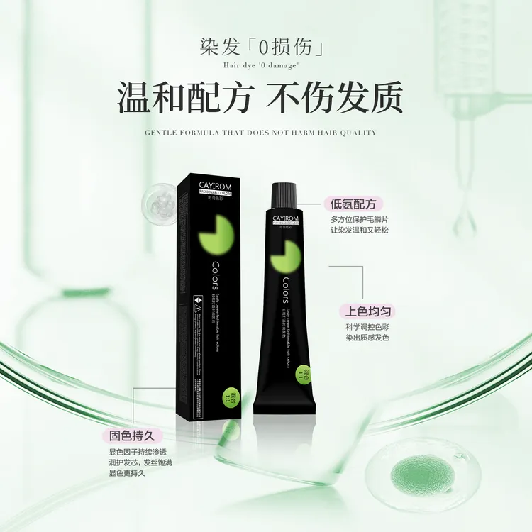 CAYROM彩意柔染膏微潮染发剂网红色盖白发廊美发店专用染发膏