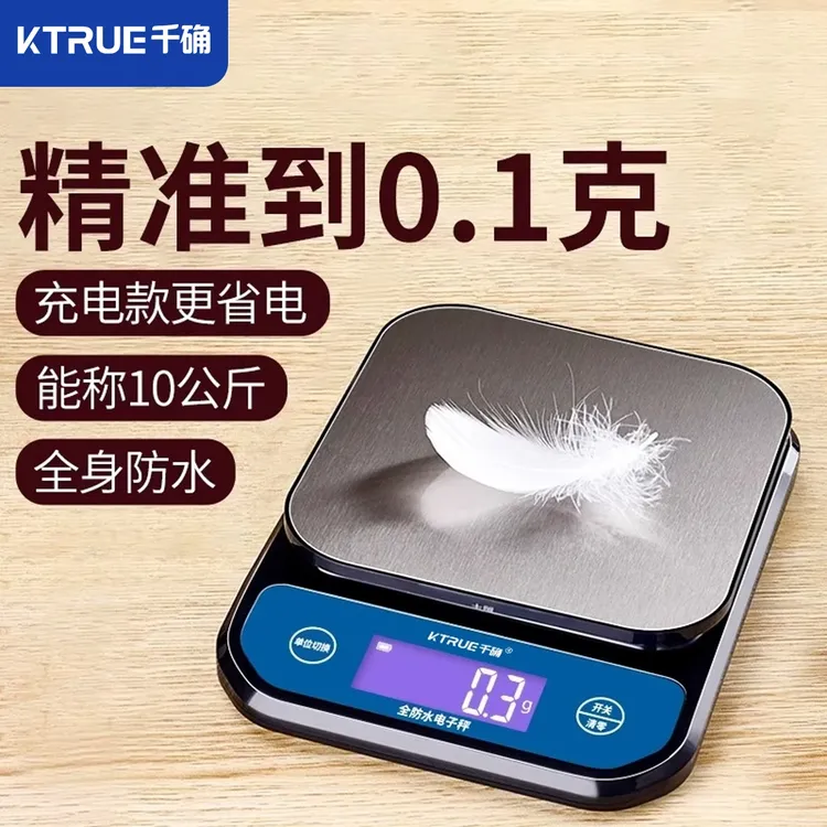 千确精准厨房秤电子秤家用小型克称防水高精度烘焙称食物克重数度