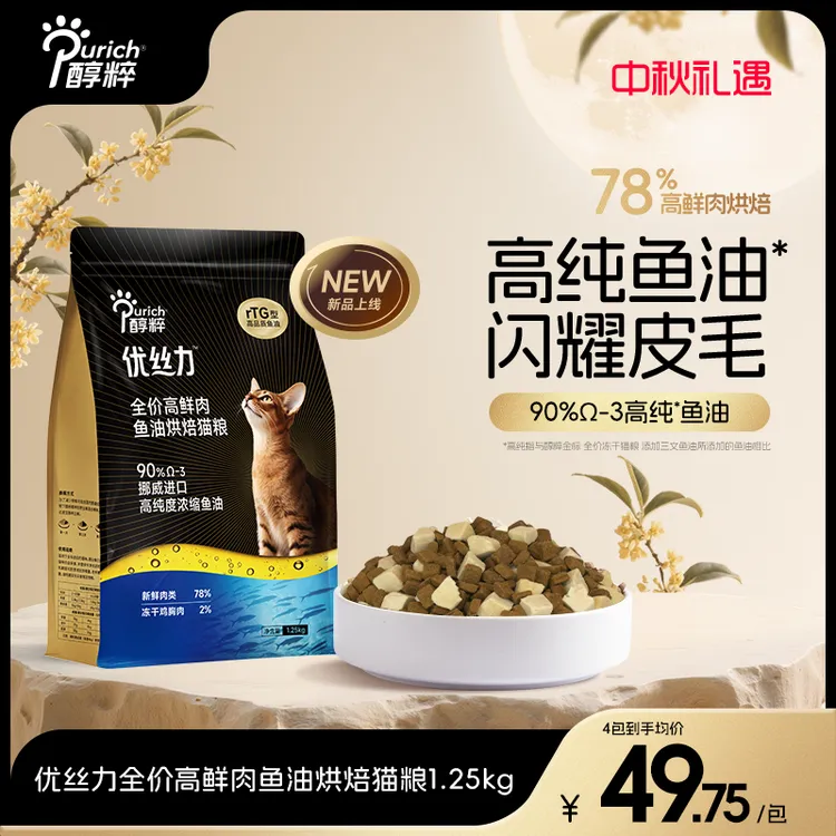醇粹优丝力鲜肉烘焙鱼油猫粮全价成猫幼猫粮增肥营养冻干烘焙猫粮