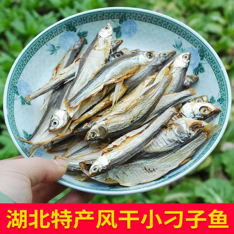 湖北特产农家自制水库阳干翘嘴鱼小鱼干刁子鱼毛毛鱼腊鱼咸鱼500g