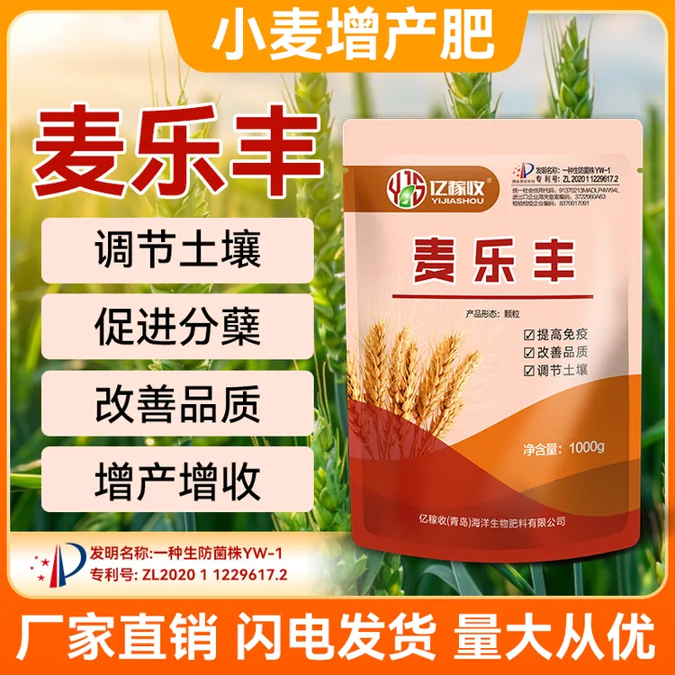 麦乐丰小麦玉米专用颗粒肥提高免疫生改善品质调节土壤