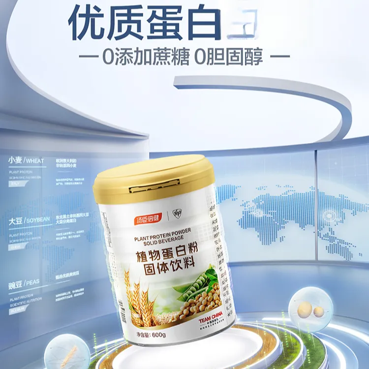 汤臣倍健蛋白质植物蛋白粉营养