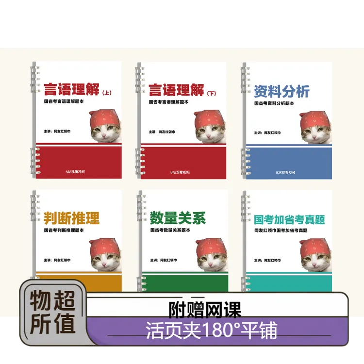 活页夹纸质版网友红领巾刷题跟练本言语数量资料判断国省考