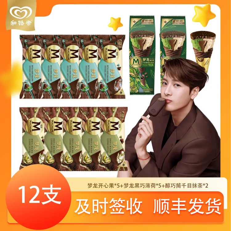 【迎夏特惠】梦龙值得礼包巧克力冰淇淋冰激凌组合口味雪糕多仓发货商品图