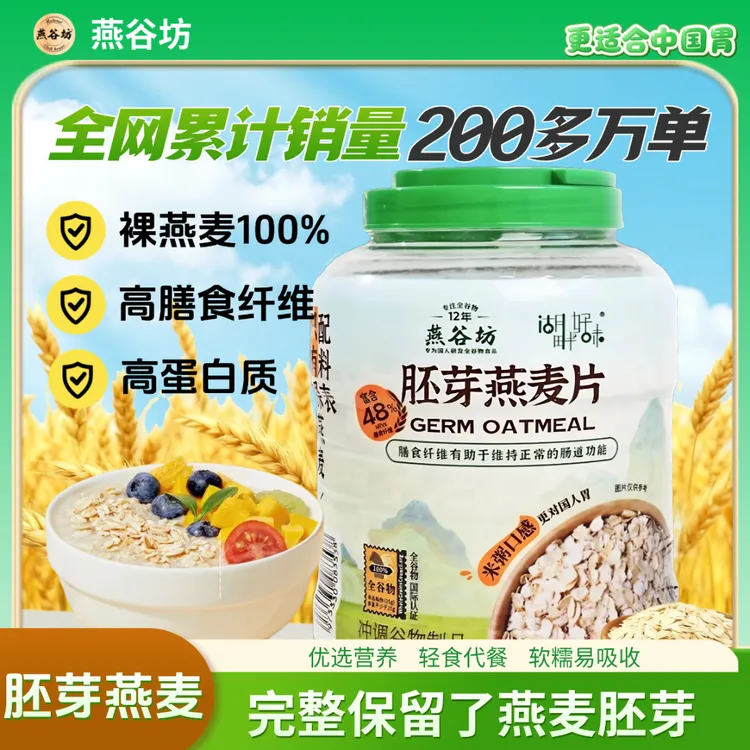 【胚芽燕麦片】高蛋白质高膳食纤维胚芽燕麦片健身代餐免煮即食
