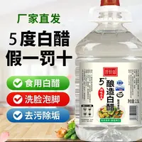 山西5度白醋5斤大桶批发纯粮酿造风味食用泡脚洗脸去污除垢泡菜