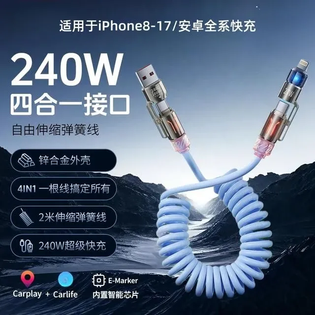 四合一香薰弹簧数据线快充线2米加长适用于安卓便携车载商品图