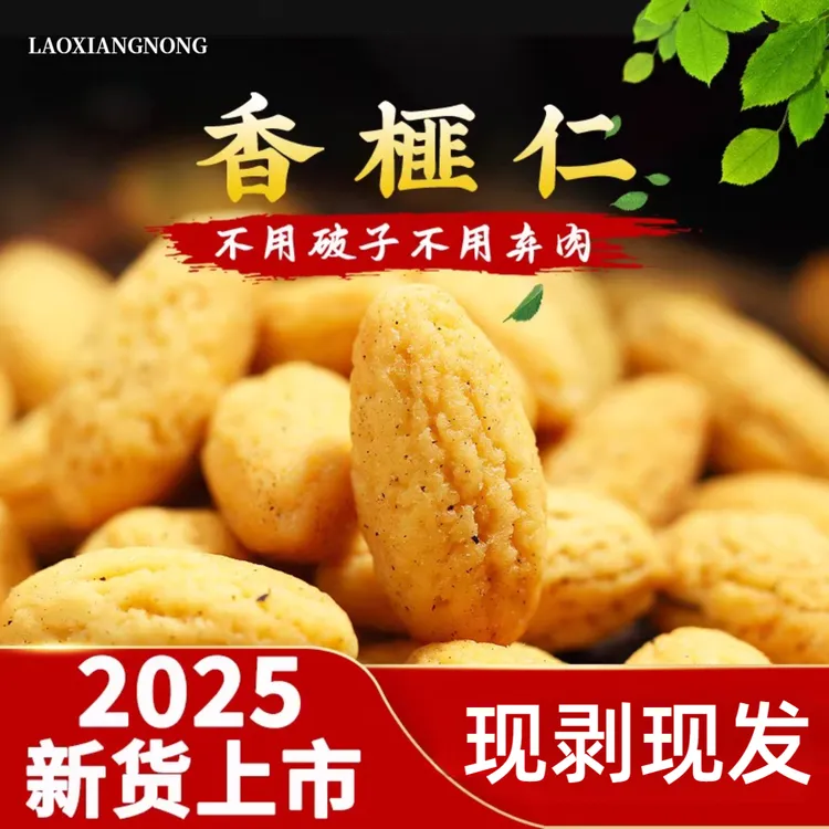 【2025年新货】去壳香榧仁浙江诸暨香榧子仁香榧肉特产坚果零食炒货